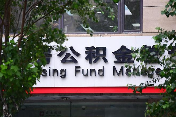 甘肃换工作公积金断交有什么影响（换工作住房公积金断交有什么影响）